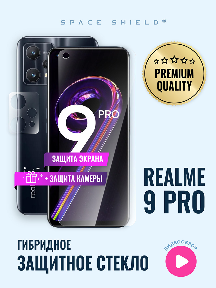 

Защитное стекло на Realme 9 Pro экран + камера, Realme 9 Pro