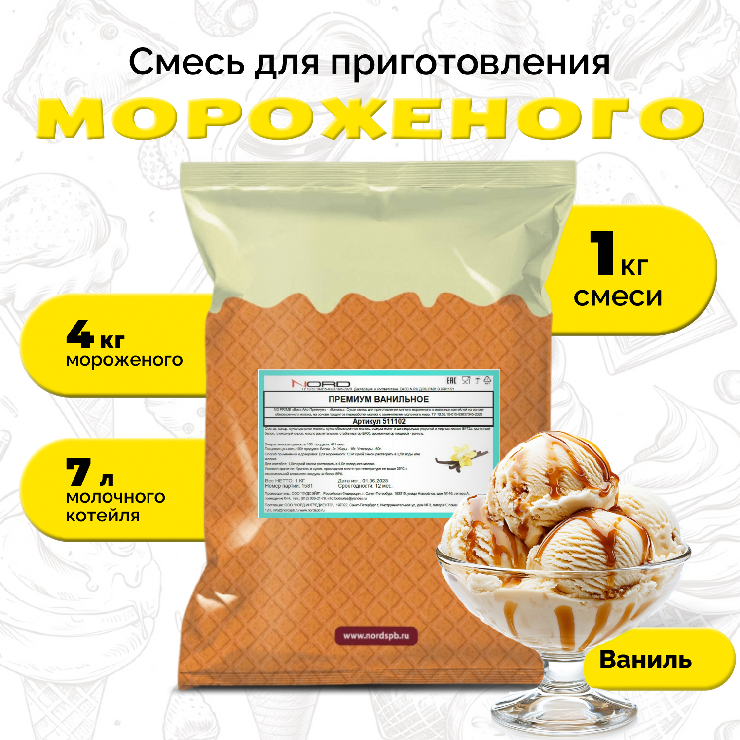 

Смесь для мороженого Vita Ice ПРЕМИУМ Ваниль, 1 кг