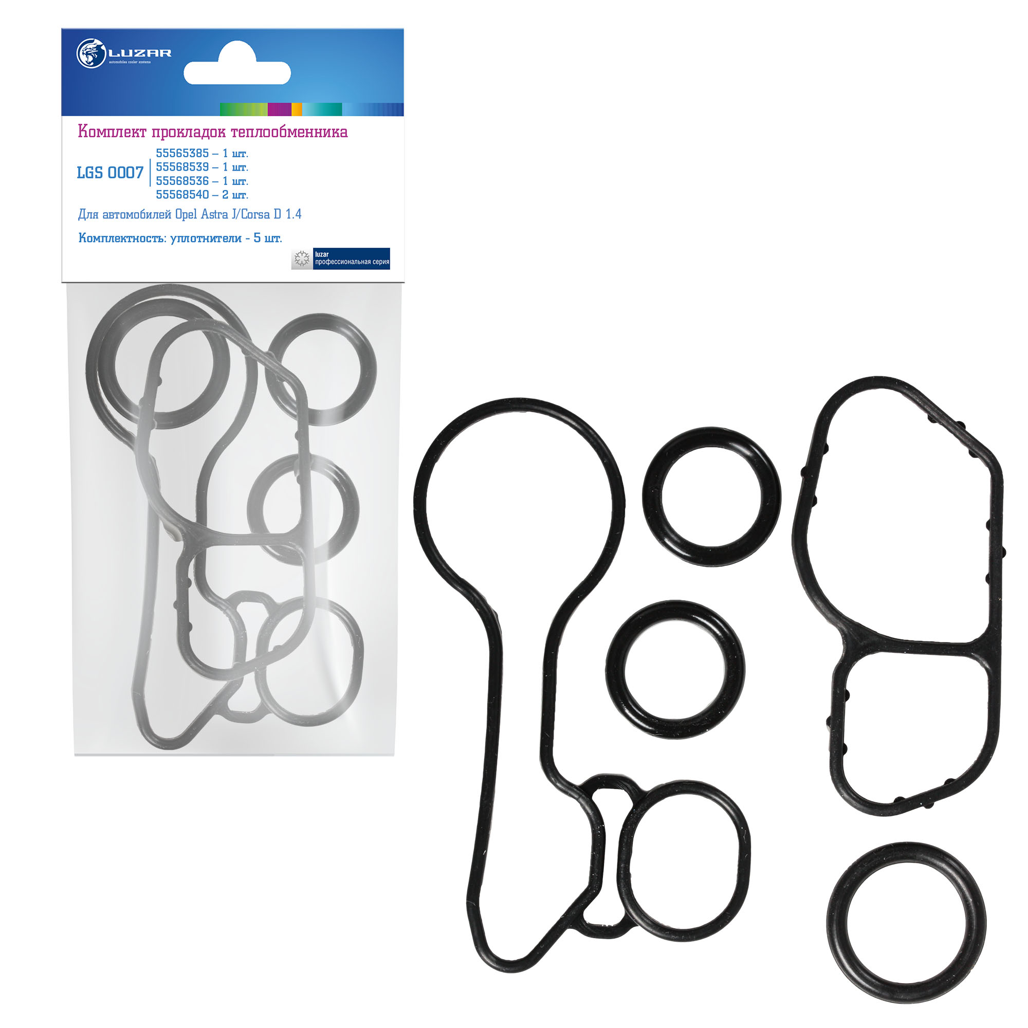 Комплект Прокладок Теплообмен. Для А/М Ореl Аstrа J (10-)/Соrsа D (06-) 1.4I Luzar lgs0007