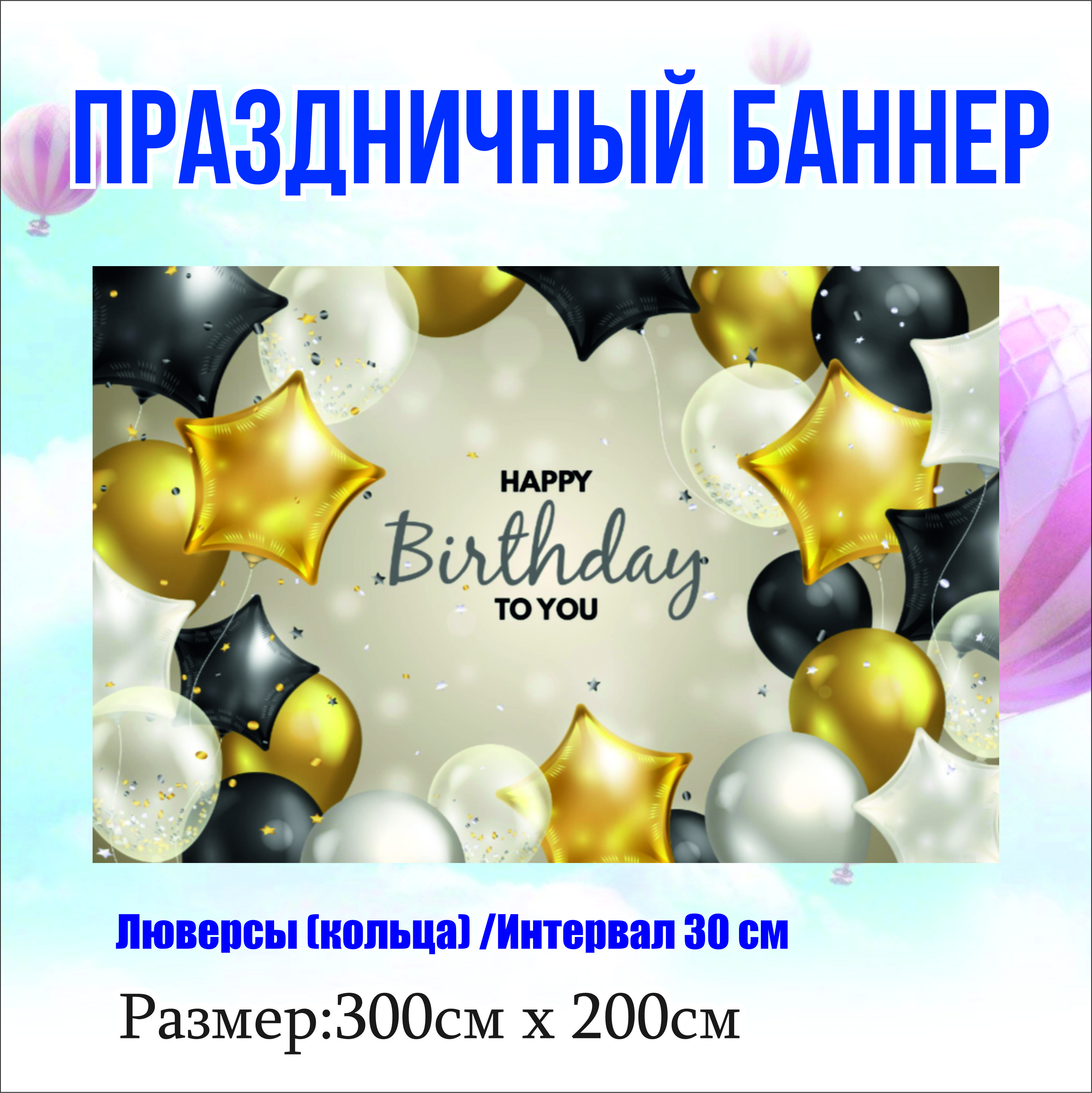 

Фон NoBrand Happy Birthday 300 см х 200 см с люверсами разноцветный