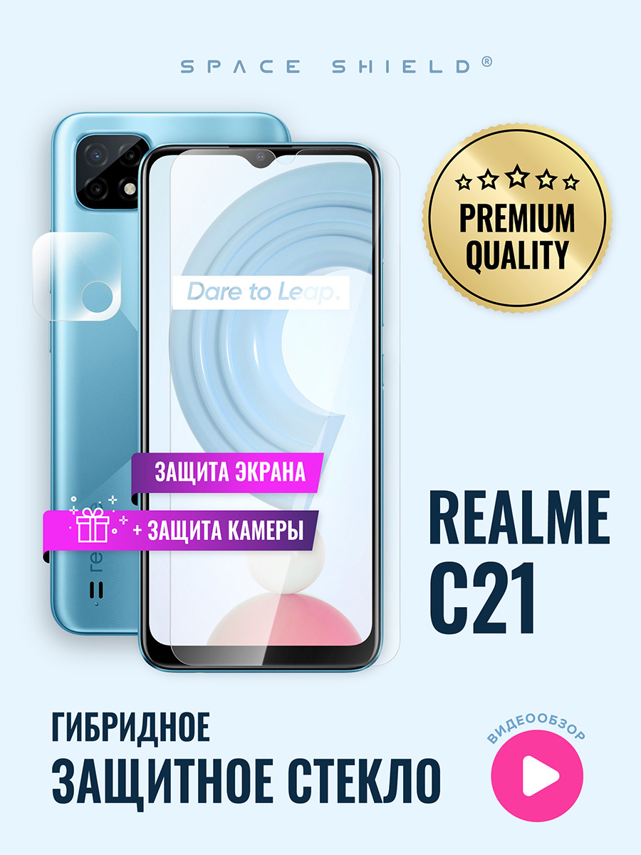 

Защитное стекло на Realme C21 экран + камера, Realme C21