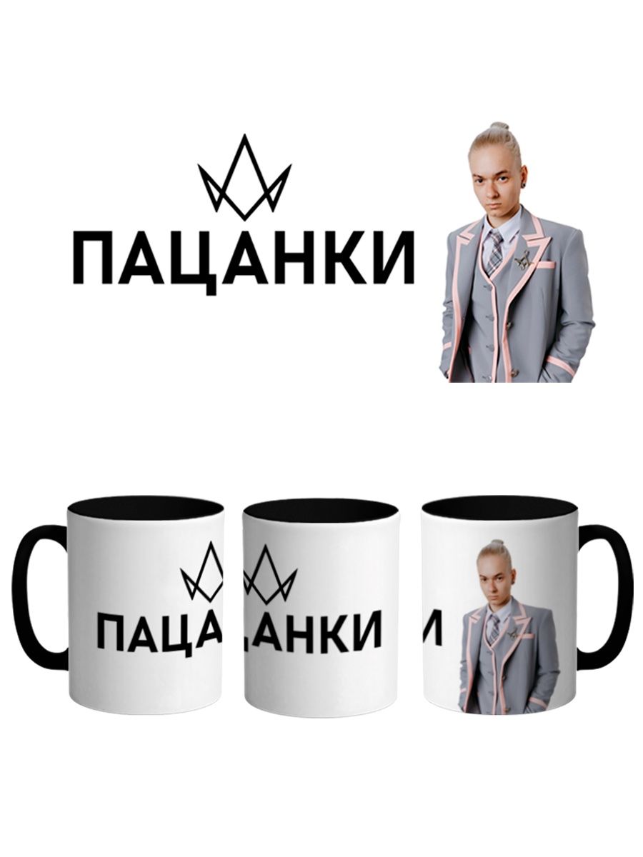 

Кружка Каждому Своё Пацанки, Оторвы, Реалити-шоу 330 мл, CU-TLPC22-BI/S