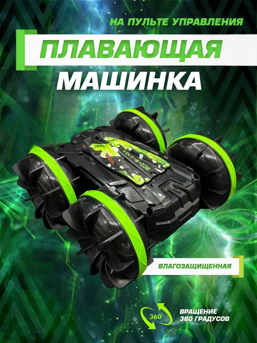 

Игрушечная машинка-амфибия перевертыш A WORLD Of JOY LF-778-H, Зеленый, LF-778-H