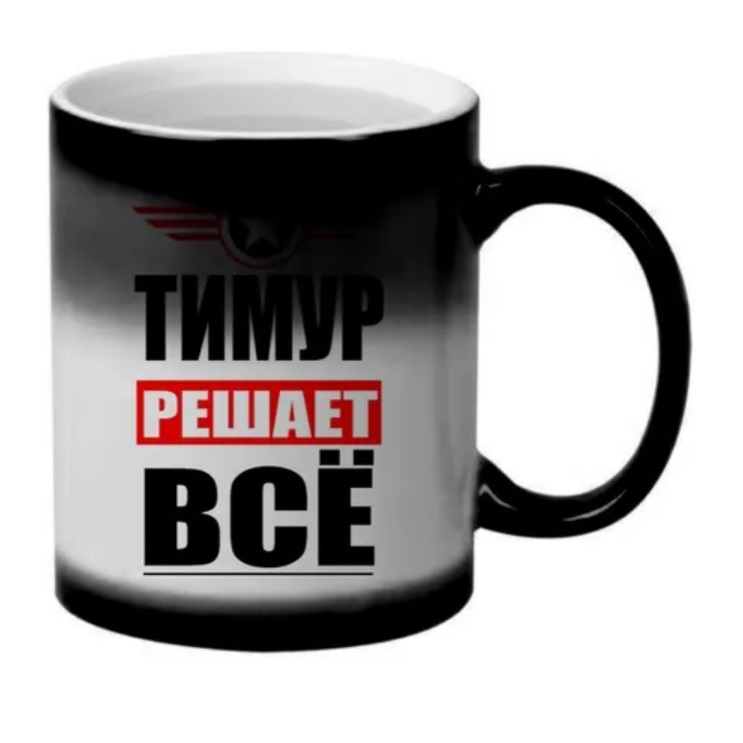

Кружка CoolPodarok ТИМУР решает все