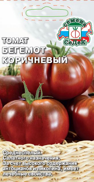 

Семена томат СеДеК Бегемот коричневый 16211 1 уп.