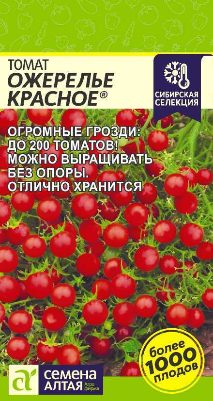 Семена томат Семена Алтая Ожерелье красное 14061 1 уп.