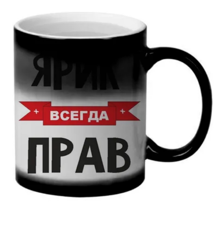 

Кружка CoolPodarok Ярик всегда прав