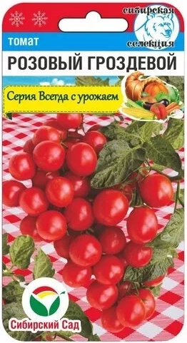 Семена томат Сибирский Сад Розовый гроздевой 16049 1 уп.