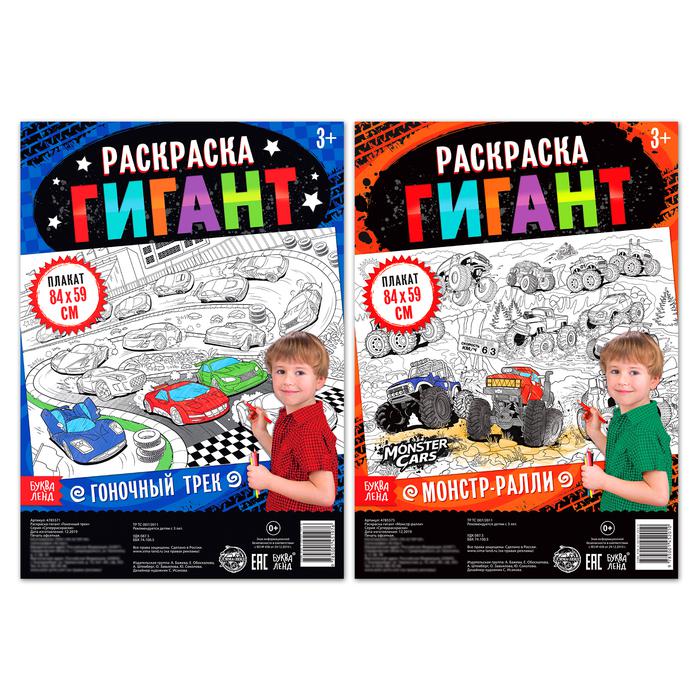 

Буква-ленд "Для юного гонщика", 2 шт