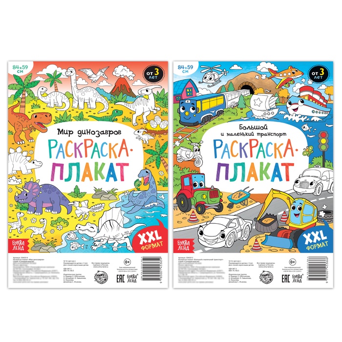 

Буква-ленд Гиганты, "Мир динозавров и транспорта", 2 штуки