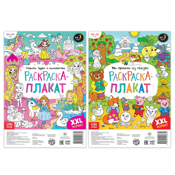 

Буква-ленд Гиганты, "Сказочная страна", 2 штуки
