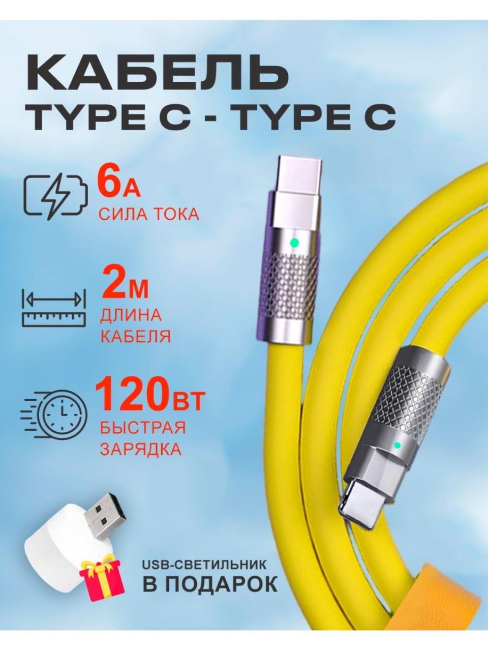 Кабель USB Type-C-USB Type-C BlueStar PCCCC012MYellow 2м желтый