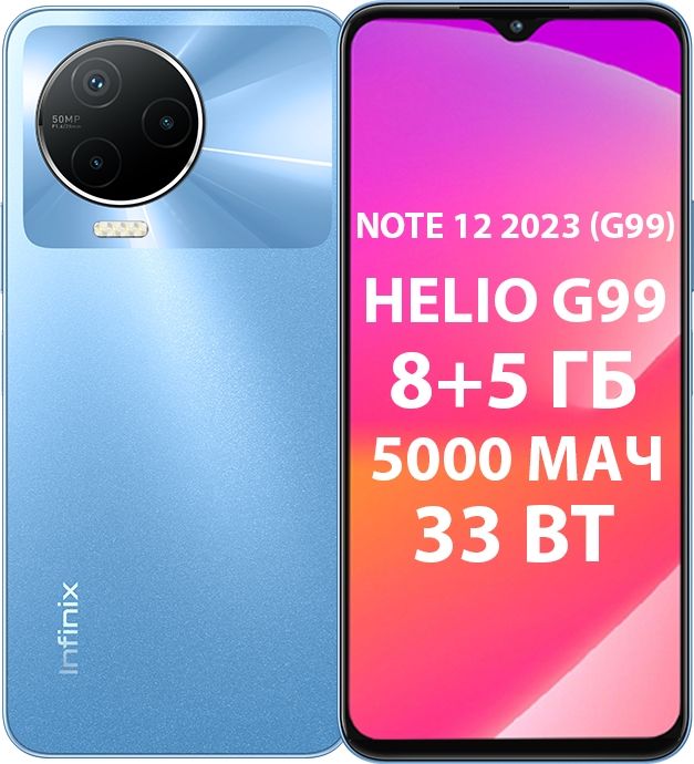 

Смартфон Infinix Note 12 8/256Gb Tuscany Blue, Note 12