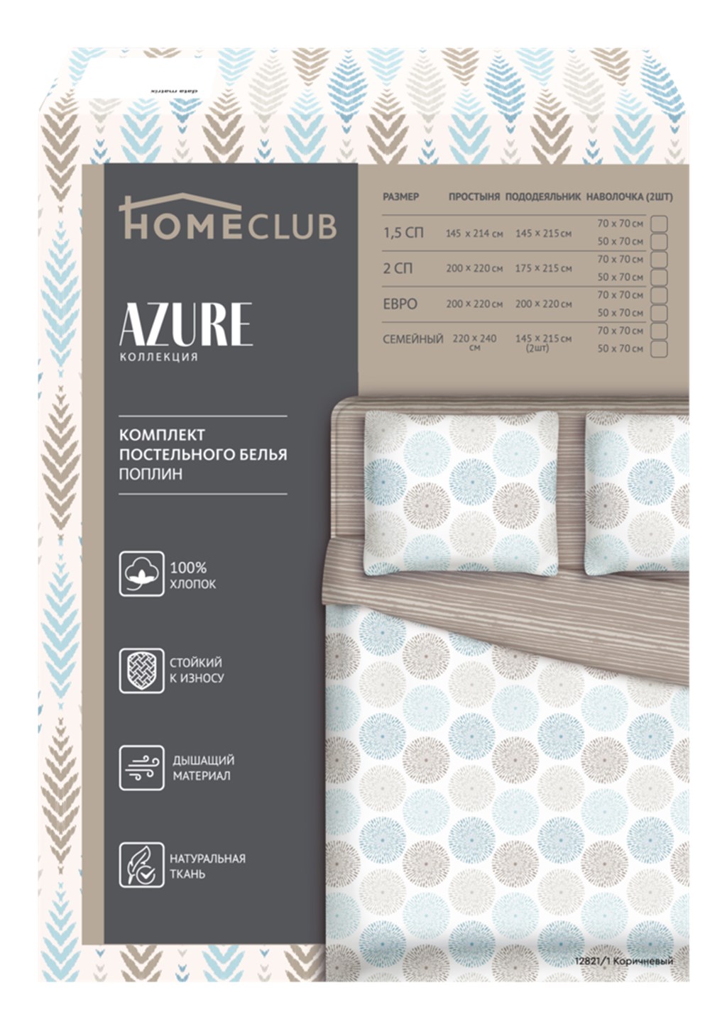 Комплект постельного белья Homeclub Azure полутораспальный поплин 70 х 70 см