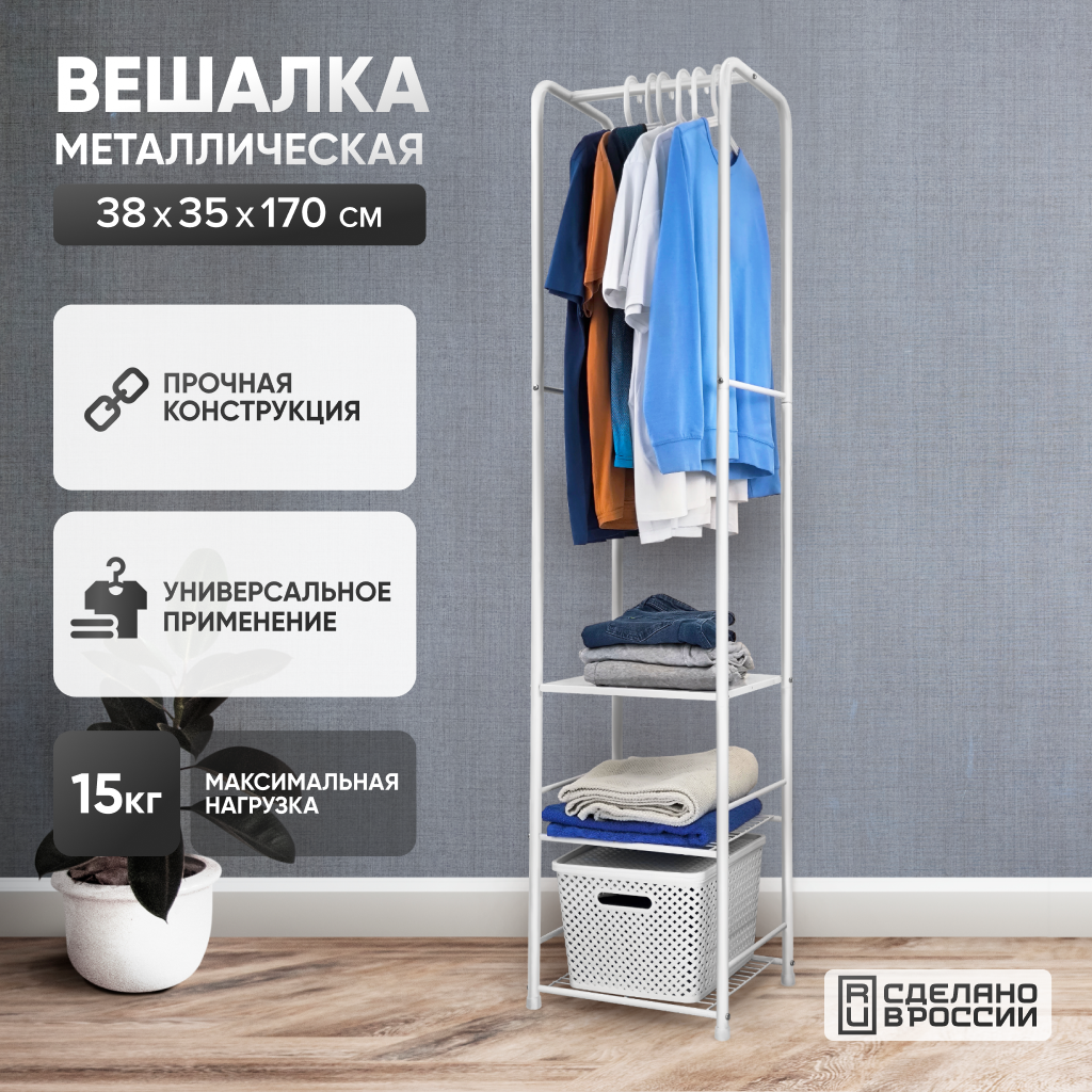 Вешалка напольная Solmax&Home IS999, металлическая, с полками, белый