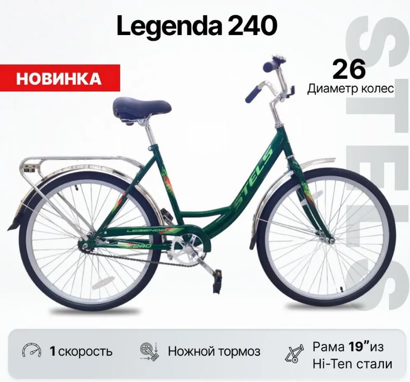 Велосипед STELS Legenda 240 26