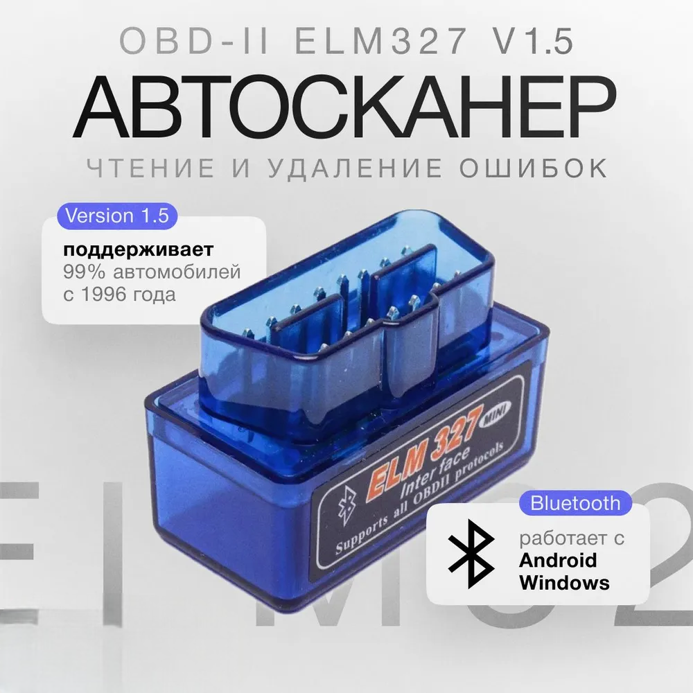 Автосканер для диагностики авто ELM327 415354 1200₽