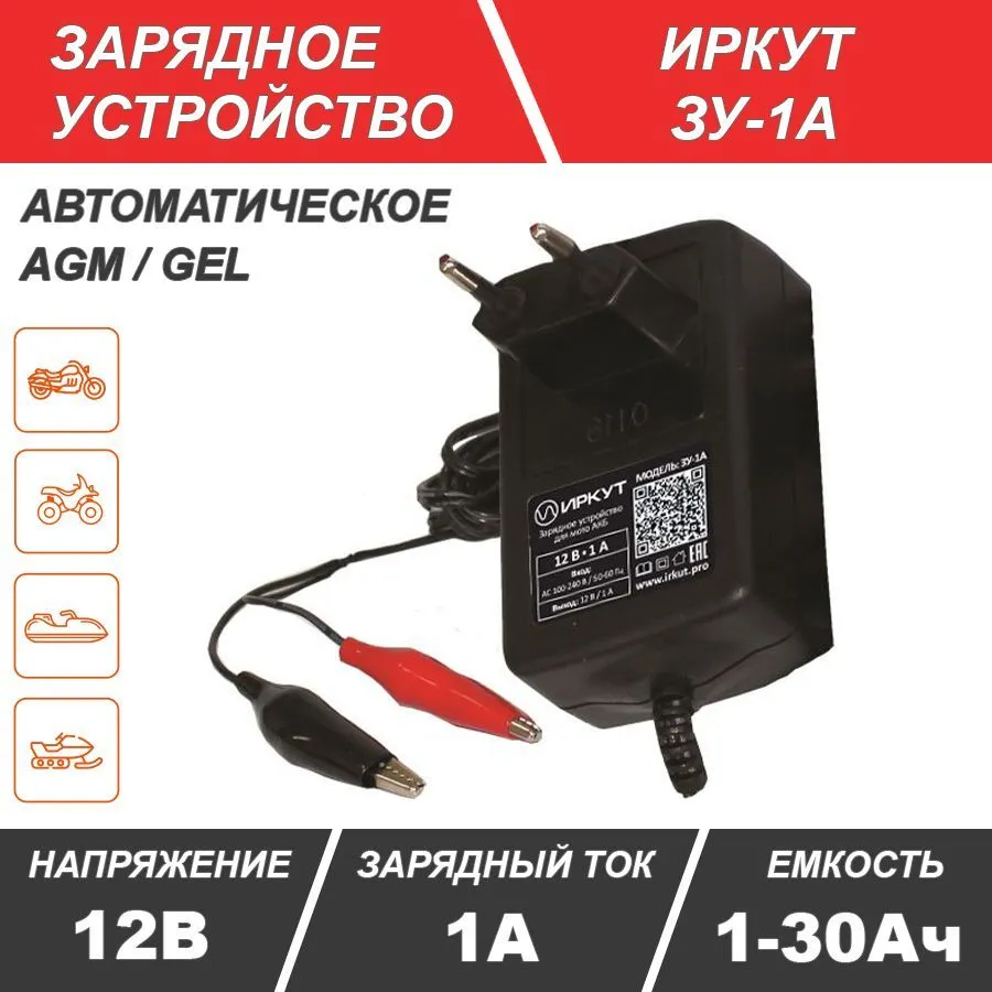 Зарядное устройство для мото аккумуляторов ИРКУТ ЗУ-1А 12В 1А (12V 1A)