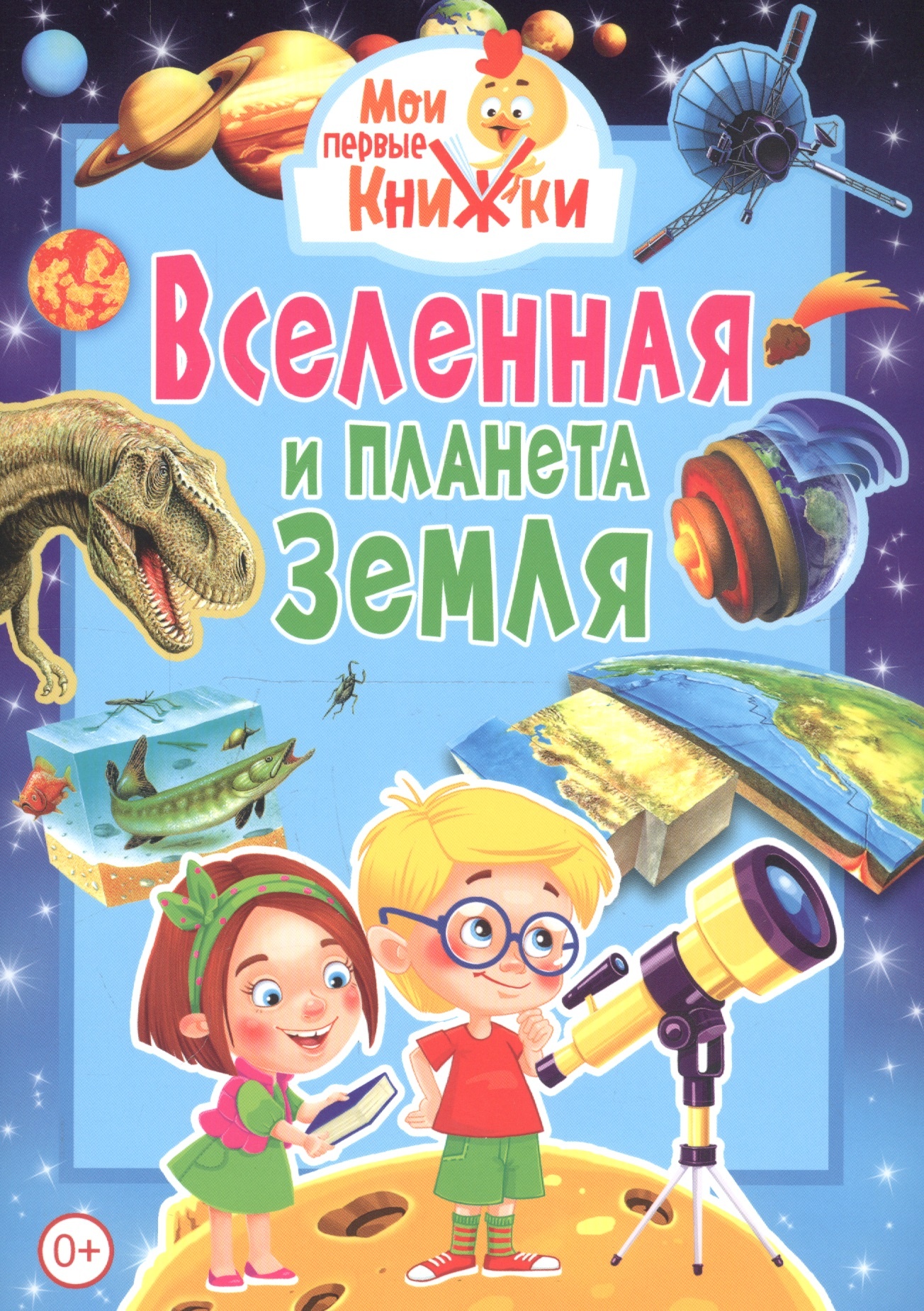 Книга Вселенная и планета Земля. МПК (МЕЛОВКА) 100060913026