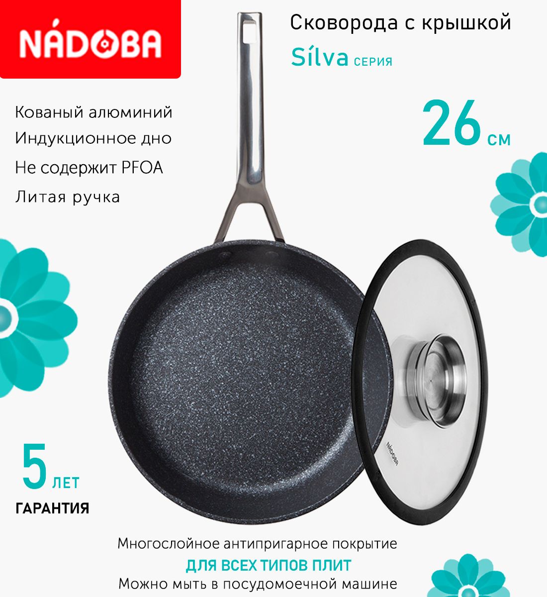 

Сковорода с крышкой NADOBA 26 см серия Silva, Серый