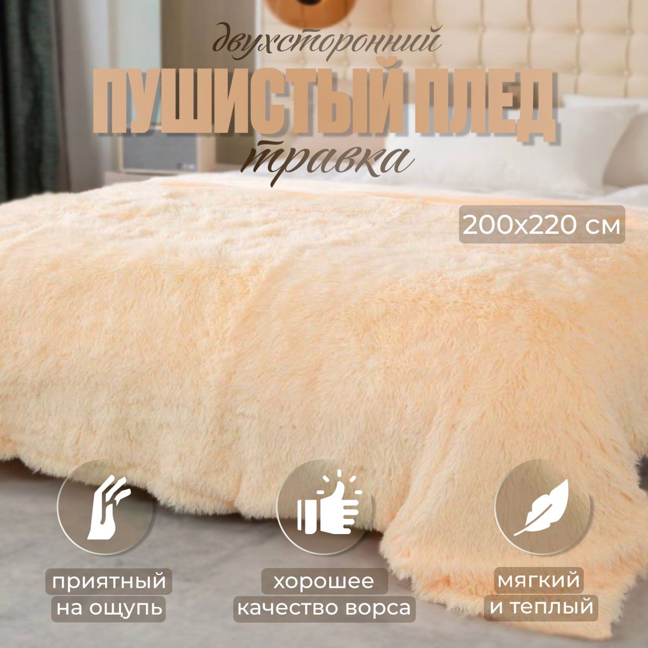 

Плед пушистый двухсторонний травка 200х220 искусственный мех