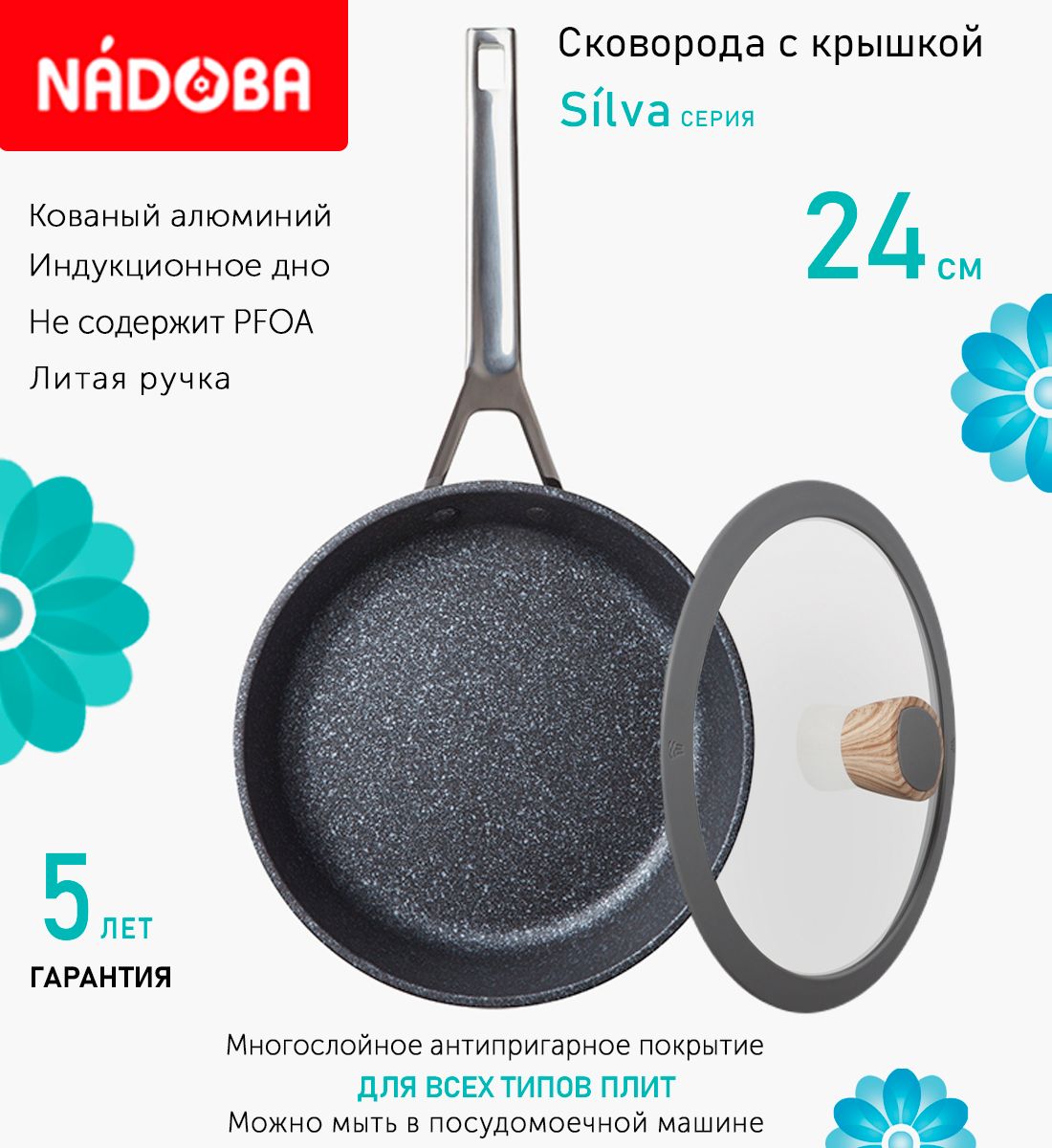 Сковорода с крышкой NADOBA 24 см серия Silva