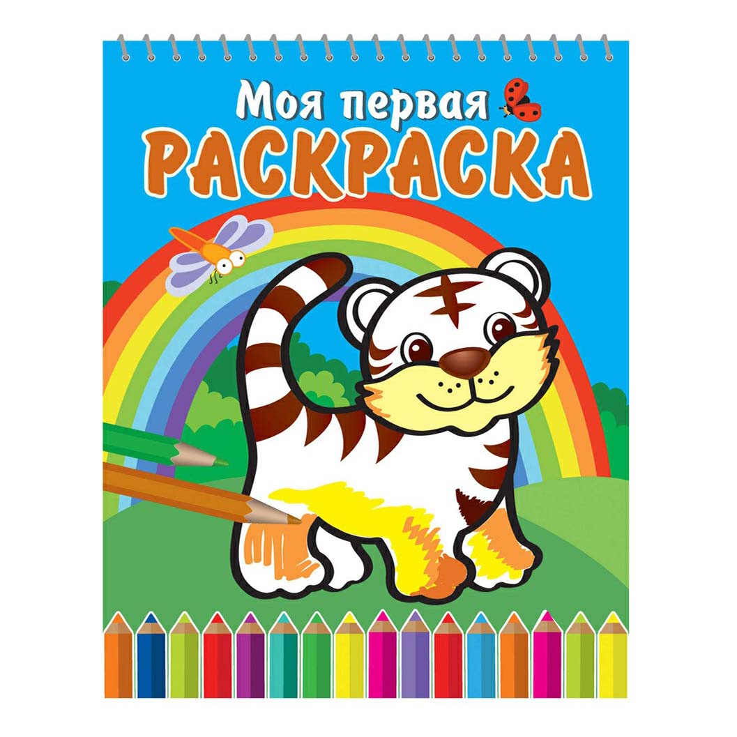 

Раскраска Тигр и радуга на спирали Атберг 98