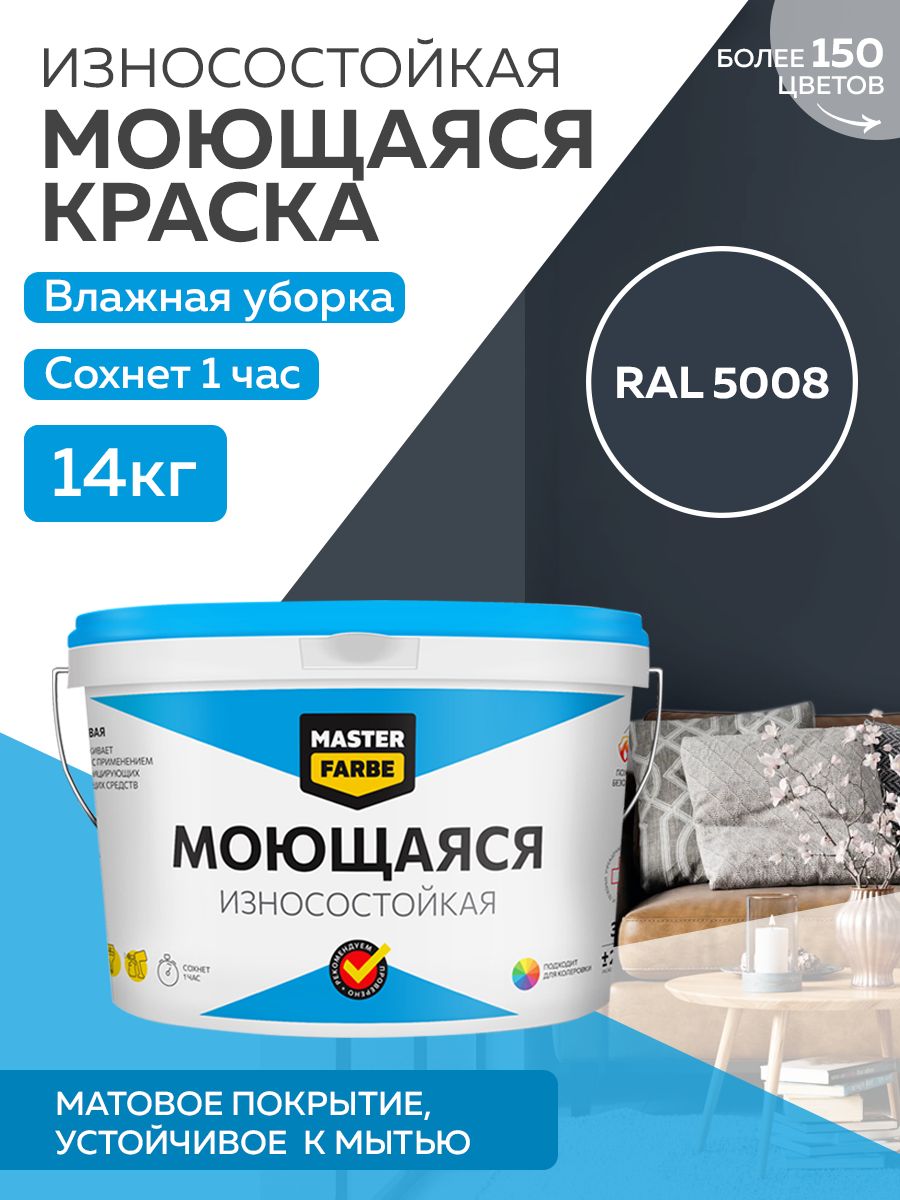 фото Краска masterfarbe акриловая моющаяся, цвет ral 5008, 14 кг