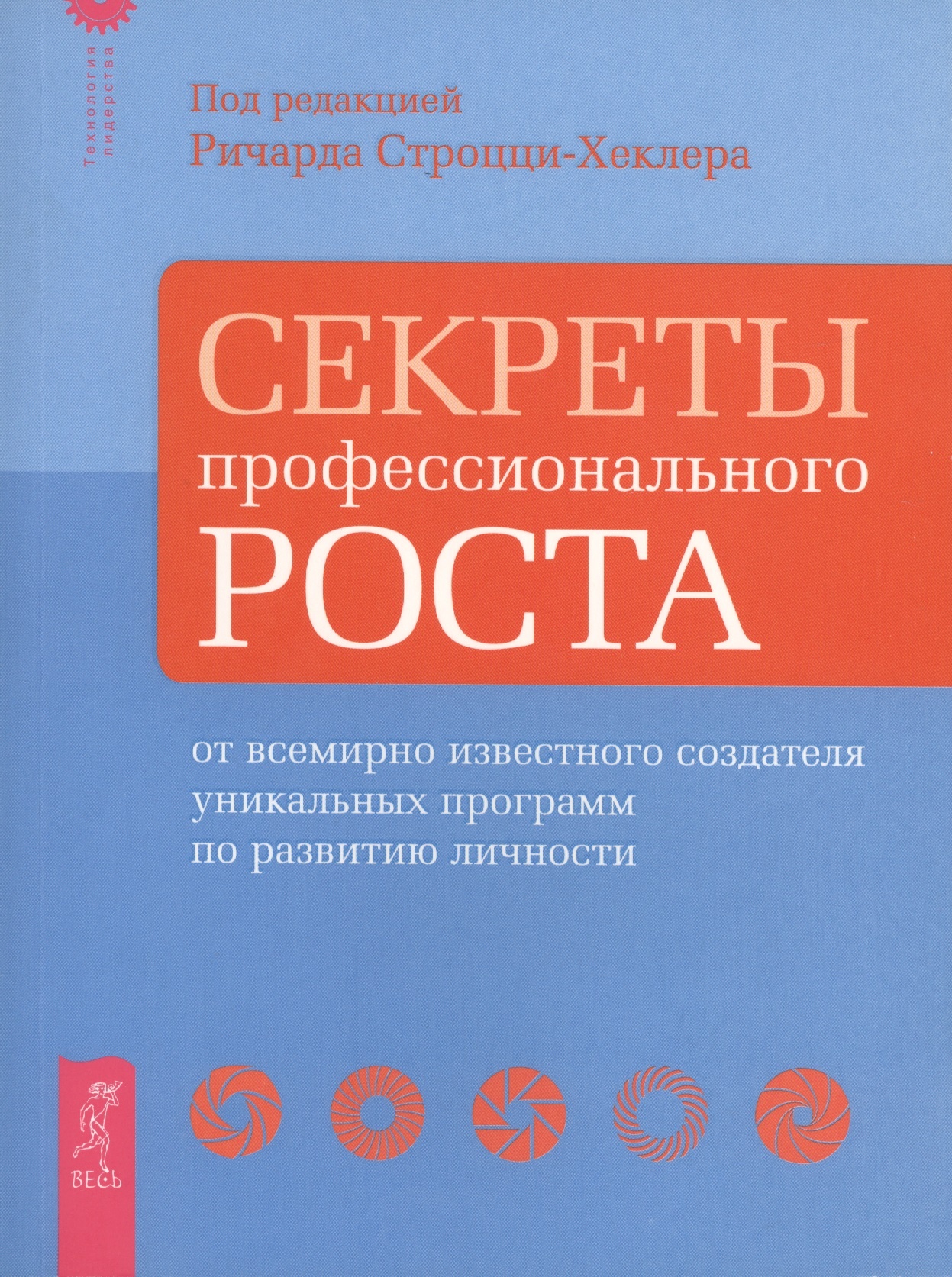 

Секреты профессионального роста