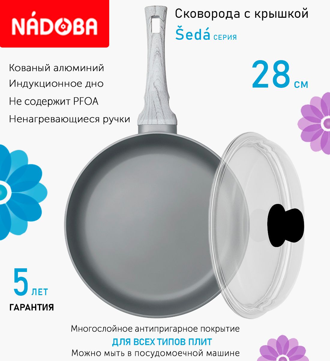 

Сковорода глубокая с крышкой NADOBA 28 см серия Seda, Серый