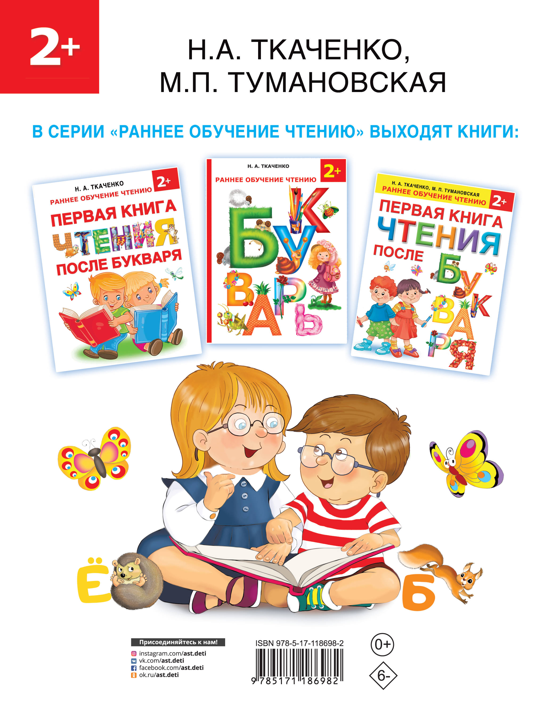 

Книга Букварь с большими буквами Ткаченко Н. А., Тумановская М. П.