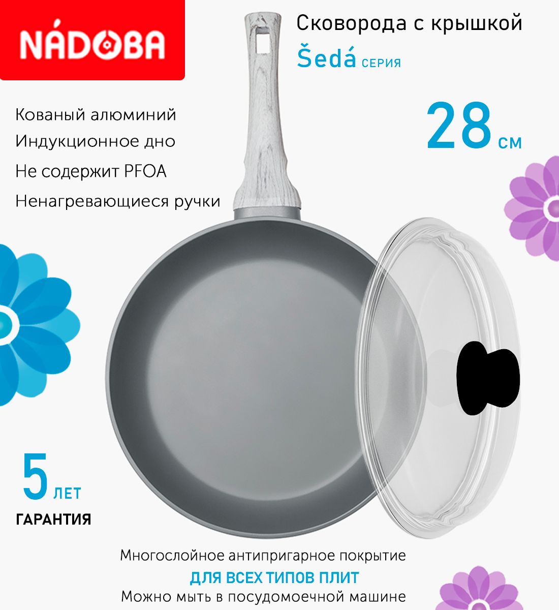 

Сковорода с крышкой NADOBA 28 см серия Seda, Серый