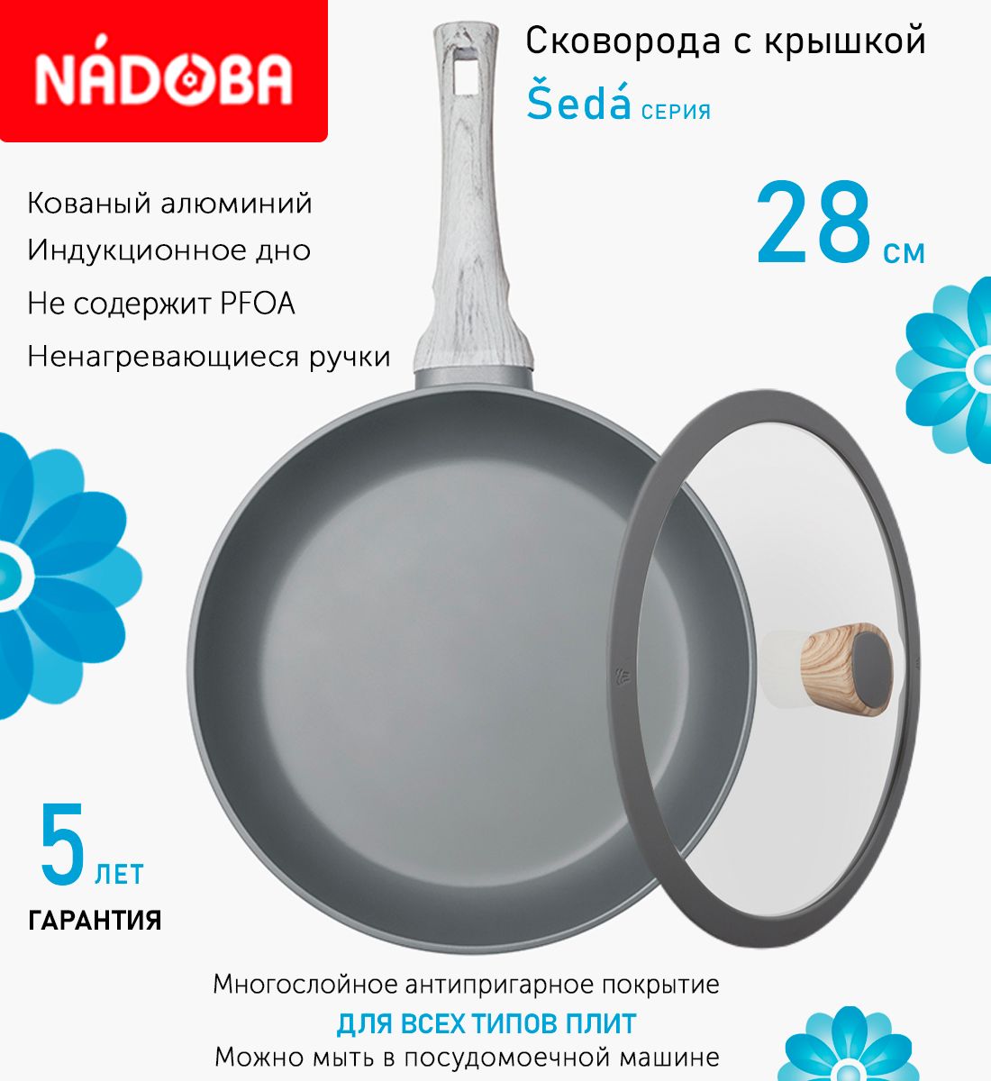 

Сковорода с крышкой NADOBA 28 см серия Seda, Серый