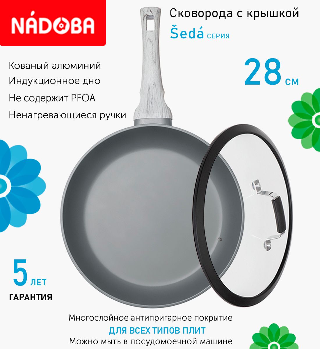 

Сковорода с крышкой NADOBA 28 см серия Seda, Серый