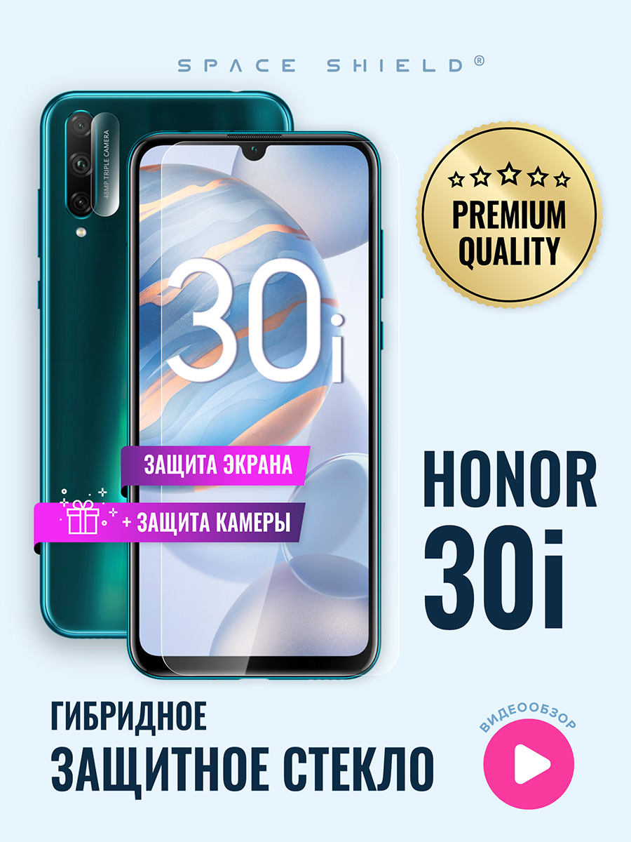 

Защитное стекло на Honor 30i экран + камера, Honor 30i