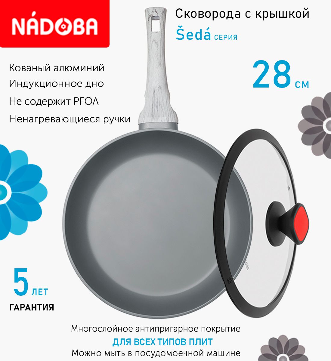 

Сковорода с крышкой NADOBA 28 см серия Seda, Серый