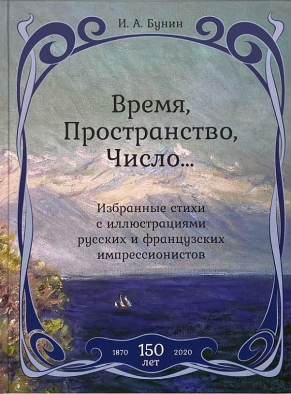 

Время, Пространство, Число...