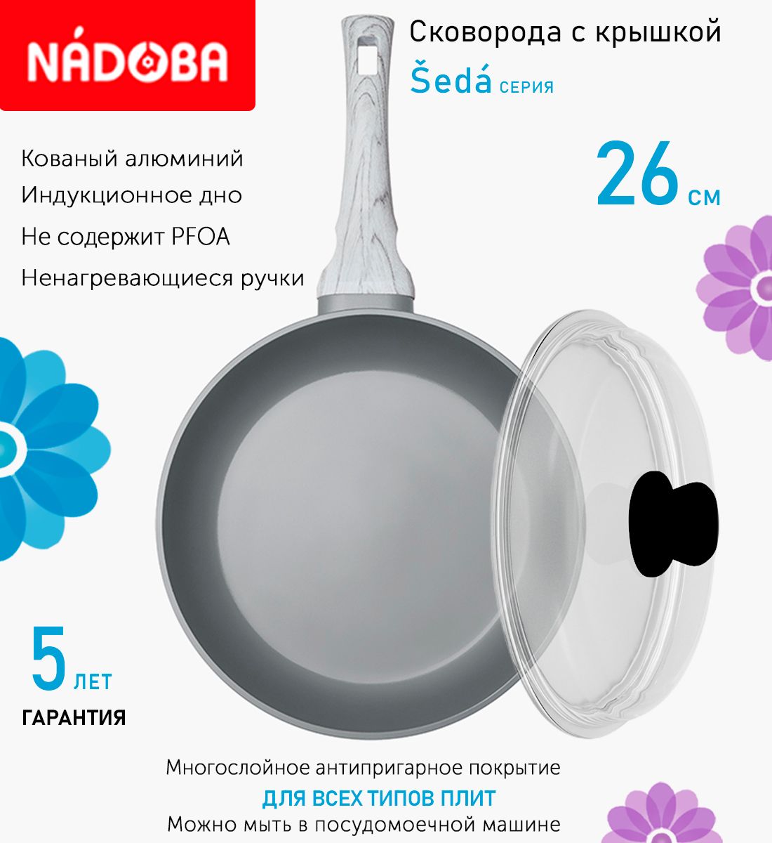 

Сковорода с крышкой NADOBA 26 см серия Seda, Серый