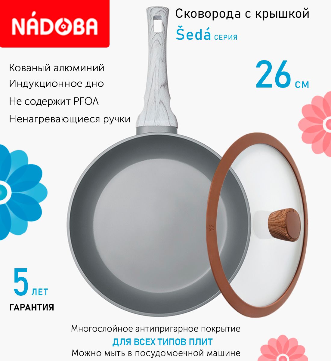 

Сковорода с крышкой NADOBA 26 см серия Seda, Серый