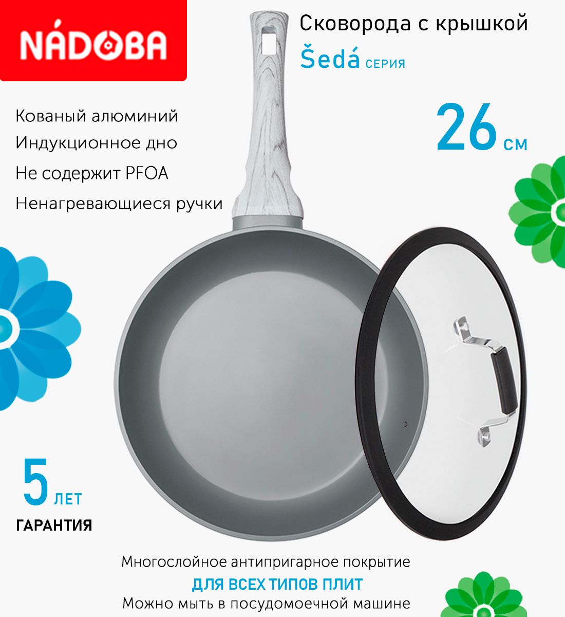 

Сковорода с крышкой NADOBA 26 см серия Seda, Серый