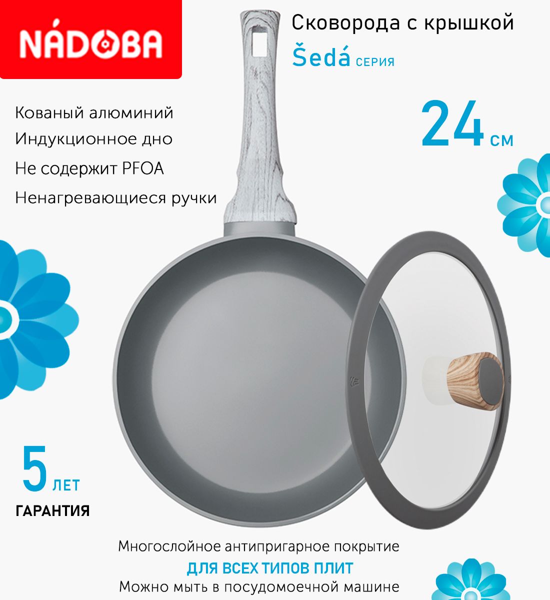

Сковорода с крышкой NADOBA 24 см серия Seda, Серый