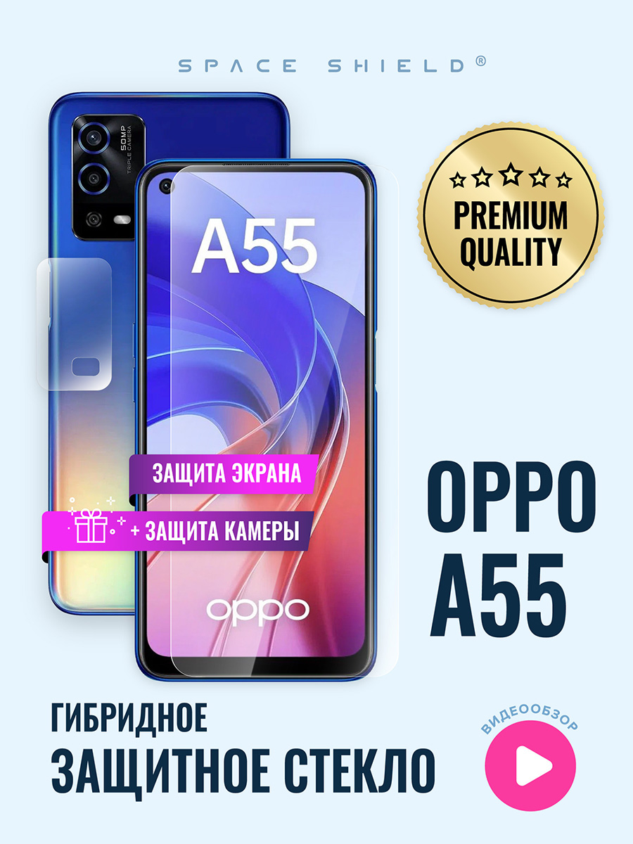 

Защитное стекло на OPPO A55 экран + камера, OPPO A55