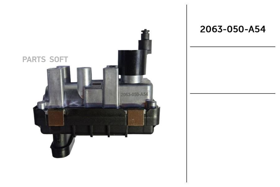 

Электронный Актуатор Для 2063-050-A54, Шт JRONE 2063050A54