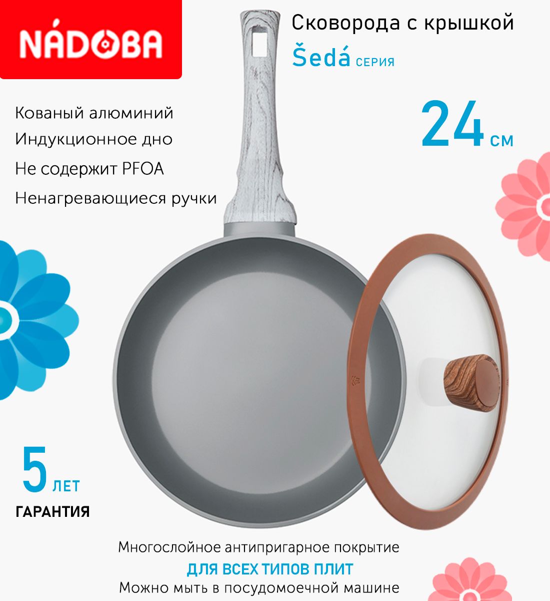 

Сковорода с крышкой NADOBA 24 см серия Seda, Серый