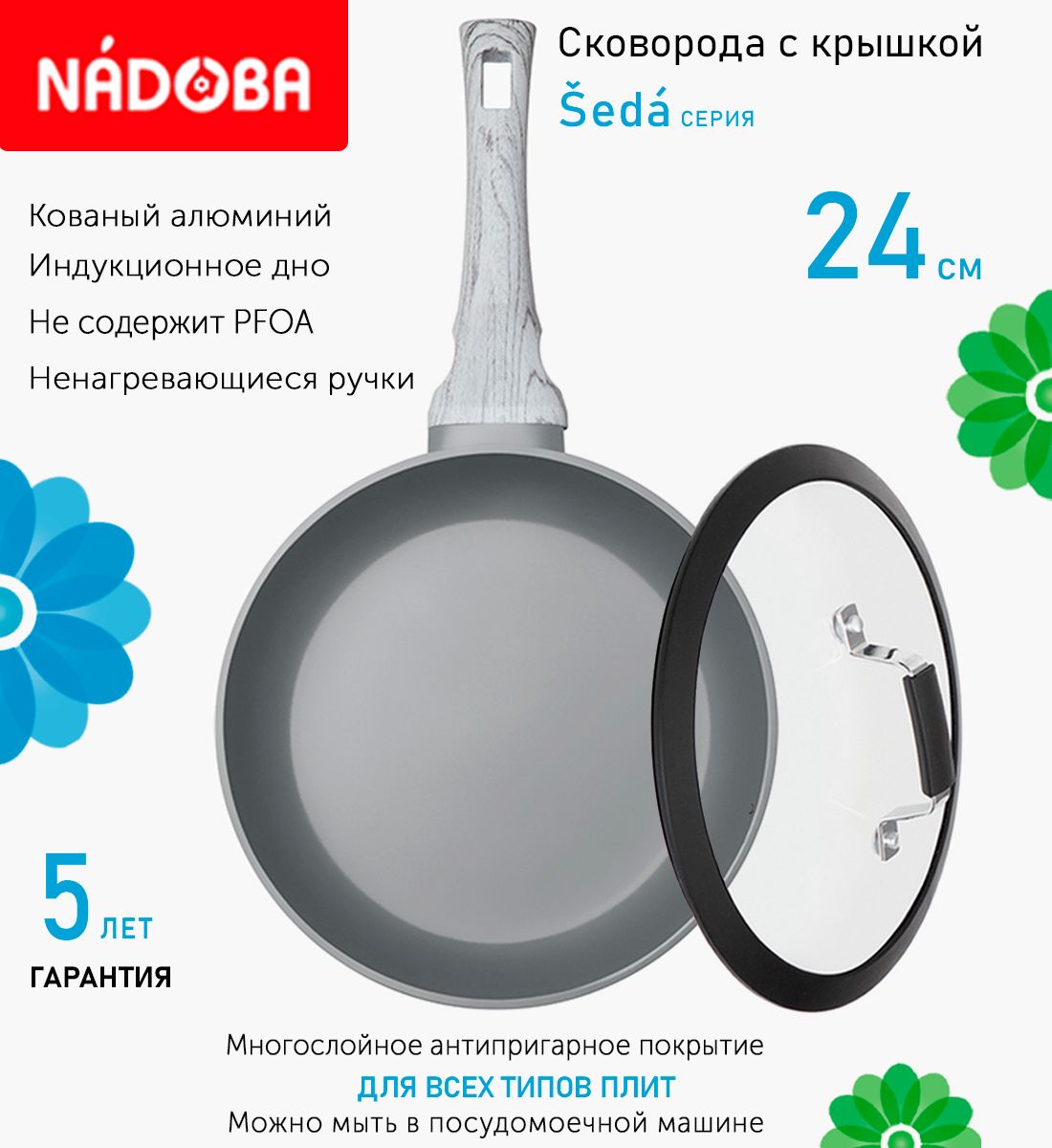 

Сковорода с крышкой NADOBA 24 см серия Seda, Серый