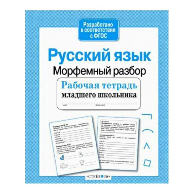 

Русский язык. Морфемный разбор Бухарова Е.