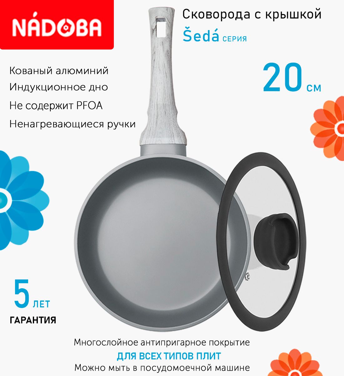 

Сковорода с крышкой NADOBA 20 см серия Seda, Серый