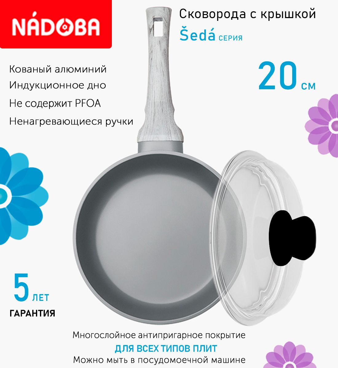 

Сковорода с крышкой NADOBA 20 см серия Seda, Серый