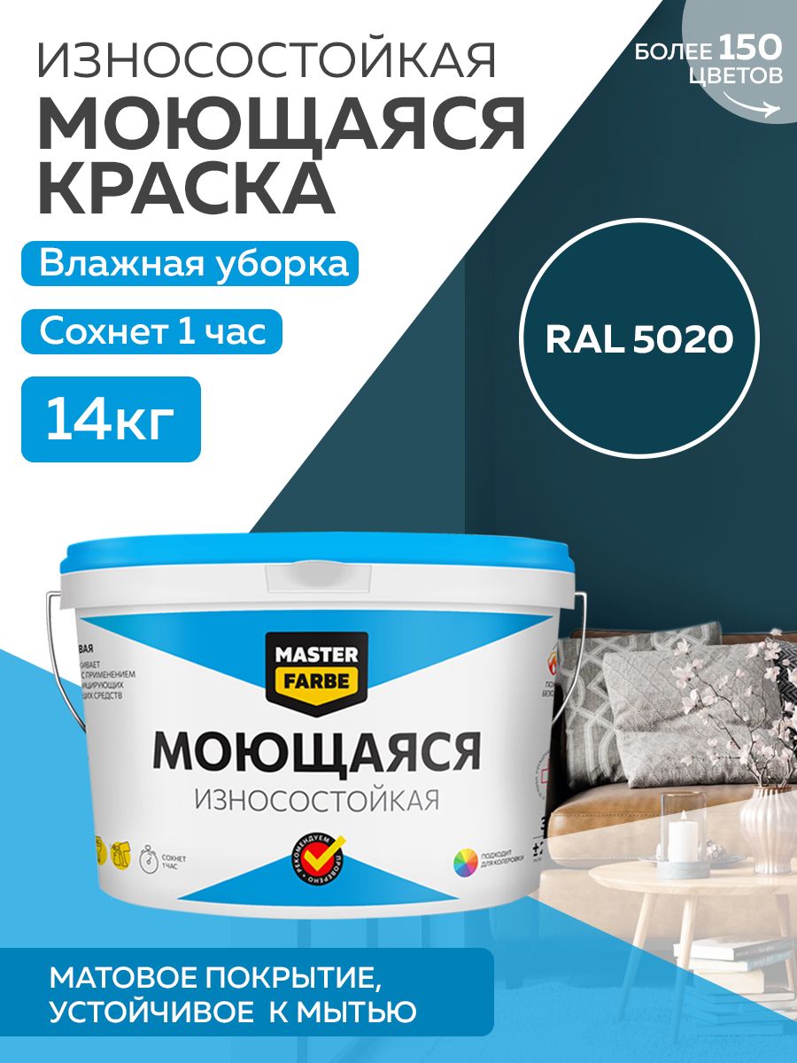 фото Краска masterfarbe акриловая моющаяся, цвет ral 5020, 14 кг