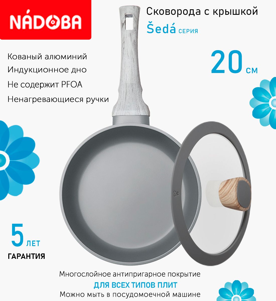 

Сковорода с крышкой NADOBA 20 см серия Seda, Серый
